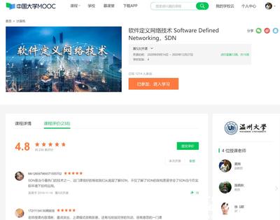 溫大“軟件定義網絡技術”課程入選首批國家級一流本科課程，助力溫州軟件開發再升級