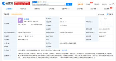 美圖跨界布局生物科技，新公司聚焦化妝品零售與軟件開發