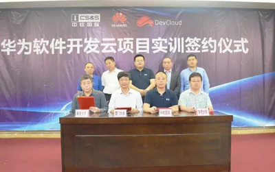 中軟國際攜手華為云在廈門啟動電子產(chǎn)品銷售實(shí)訓(xùn)項(xiàng)目