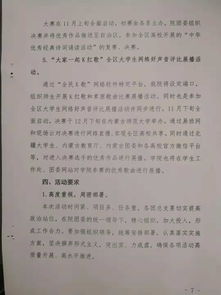 砥礪青春擔當，綻放文化風采——關(guān)于開展“我的肩膀能挑多重的擔子”主題系列活動暨大學生文化藝術(shù)活動月的通知